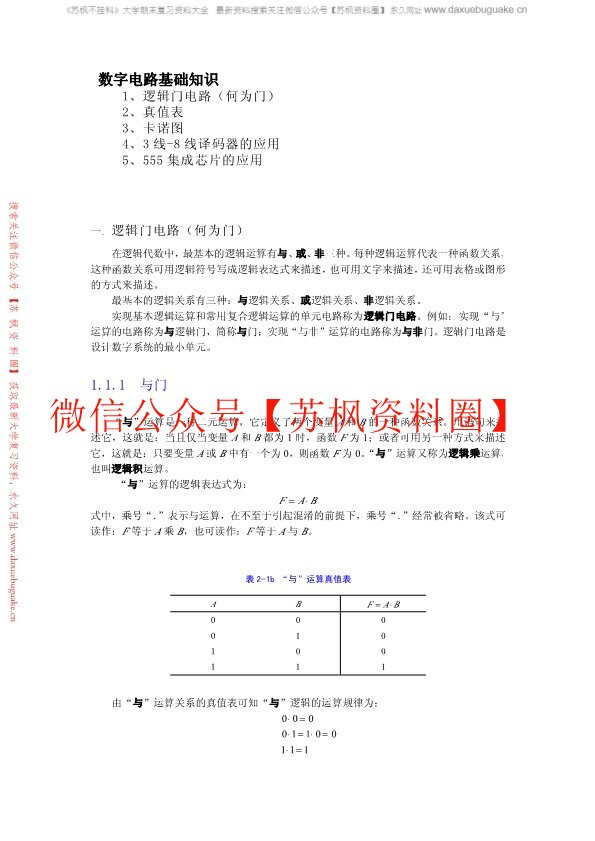 数字电路